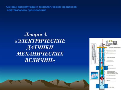 Электрические датчики механических величин - online presentation