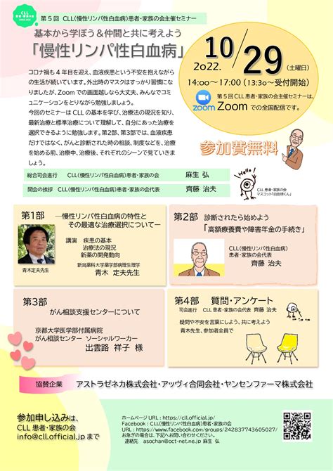 第5回cll（慢性リンパ性白血病）患者・家族の会主催セミナーのお知らせ Cll慢性リンパ性白血病患者・家族の会