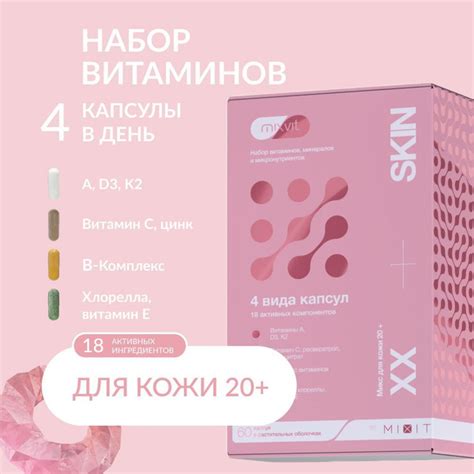 MIXVIT Витамины бады для кожи. Витаминный комплекс с витамином Д3 и ...