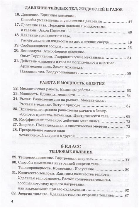 Физика. 7-9 классы. Сборник задач. К учебникам А. В. Перышкина ...