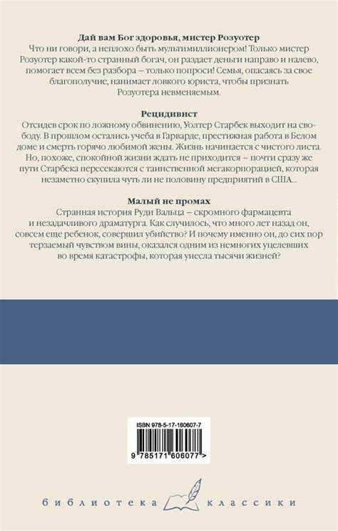 Книга "Дай вам Бог здоровья, мистер Розуотер. Рецидивист. Малый не ...