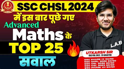 Ssc Chsl Ssc Chsl Maths Advanced Maths Top Questions