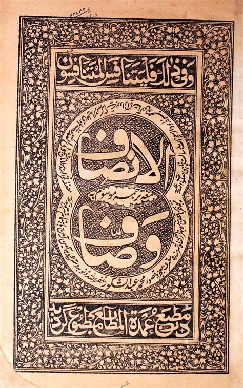 Al Insaf Wassaf By Mohammad Abdush Shakoor Rekhta