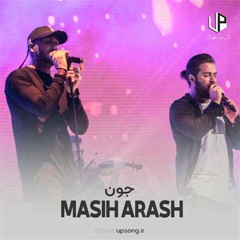 دانلود آهنگ مسیح و آرش جون Masih Ft Arash Ap Joon