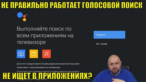 НЕПРАВИЛЬНО РАБОТАЕТ ГОЛОСОВОЙ ПОИСК В АНДРОИД ТВ? НЕ ИЩЕТ В ...