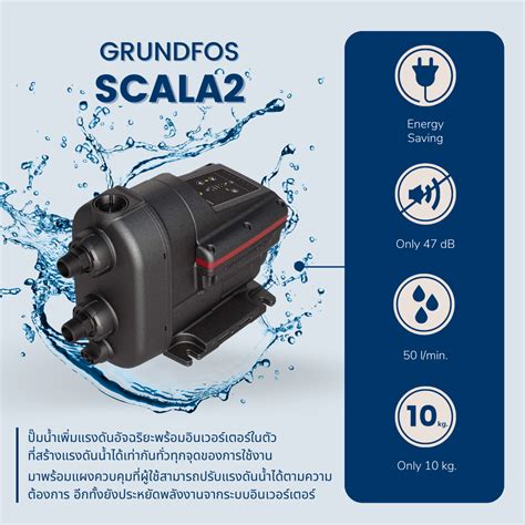 ปั๊มน้ำกรุนด์ฟอส รุ่น SCALA2 | PROPUMPS