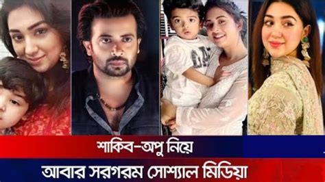 তবে কি এবার বুবলির কপাল পুড়লো মিশে গেলো আম আর দুধ। Shakibkhan