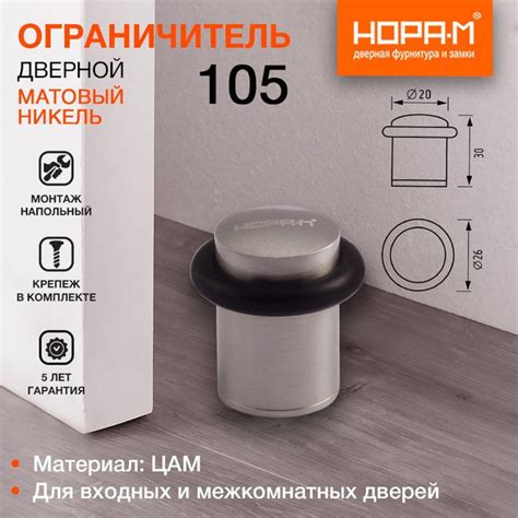 Ограничитель для двери напольный (стоппер) НОРА-М 105, матовый никель ...
