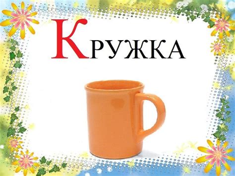 слова на букву К | Mugs, Glassware, Tableware