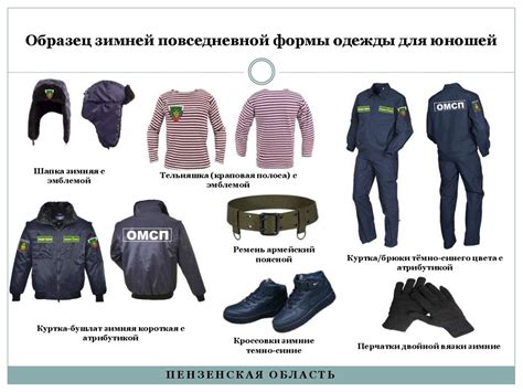 Образец летней повседневной формы одежды для юношей - презентация онлайн