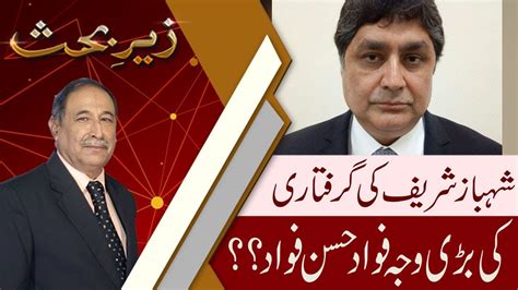 Zair E Behas Shehbaz Sharif Arrested By NAB In Ashiana Housing Scam