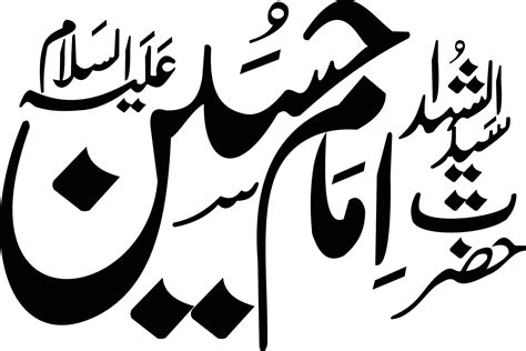imam hussain islamic arabic calligraphy  vector