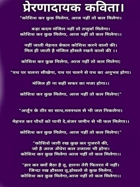 Motivational Poem In Hindi प्रेरणादयक कविताए Allsafal