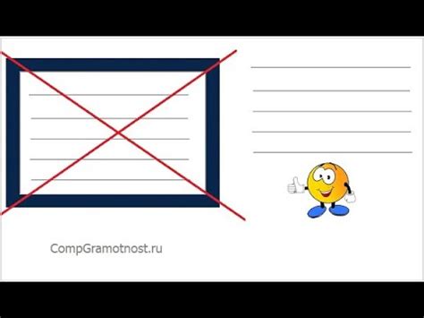 Как убрать рамку вокруг текста и все лишнее форматирование - YouTube
