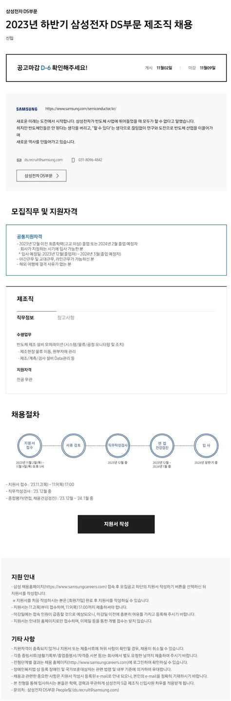 삼성전자 Ds부문 채용공고 2023년 하반기 Ds부문 제조직 채용 2023년 채용