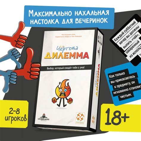 "Чёртова дилемма"/Настольная игра для вечеринок/Весёлая карточная игра ...