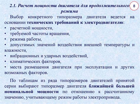 Расчет мощности и выбор двигателя для электропривода. Практическое ...