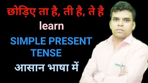 Best Spoken English Class In Indore Learn Present Indefinite Tense In