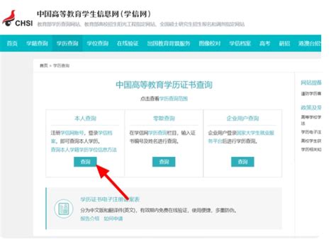 学信网学历查询入口官网：学信网如何查询学历？附详细教程！