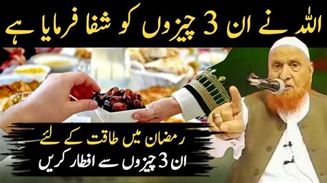 Ramzan Me Takhat Ke Liye In Cheezon Se Iftar Kare Maulana Makki Al