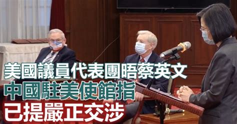 美議員代表團今晤蔡英文 中國駐美使館：已提嚴正交涉 星島日報