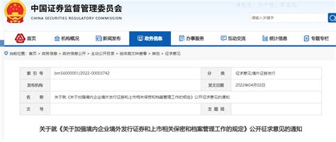 重磅！证监会修订境内企业赴境外上市相关保密和档案管理规定证监会修订企业赴境外上市规定境外发行监管