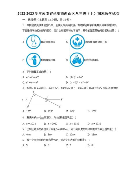 2022 2023学年云南省昆明市西山区八年级（上）期末数学试卷（含解析） 教习网 试卷下载