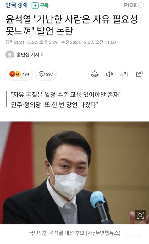 윤석열 가난한 사람은 자유 필요성 못느껴 발언 논란 인스티즈instiz 인티포털