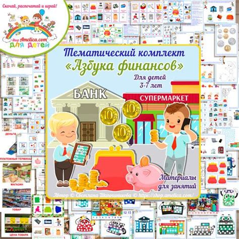 Игры по финансовой грамотности, комплект Азбука финансов скачать в 2021 ...