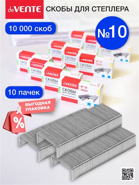 Скобы для степлера канцелярские оцинкованные 10 10 коробок по 1000 шт ...