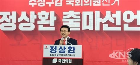 정상환 예비후보 대구 수성갑 공식 출마 선언“참신하고 유능한 새 인물 요구” Kns뉴스통신