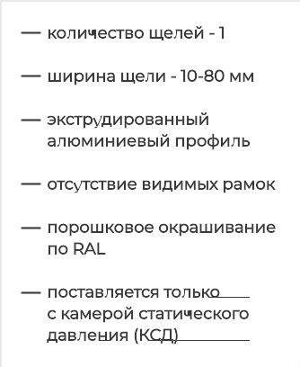 Opti-J - OptimalVent. Вентиляционные решётки скрытого монтажа для ...