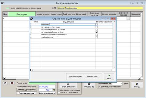 Как внести информацию об отпусках в программе Сотрудники предприятия