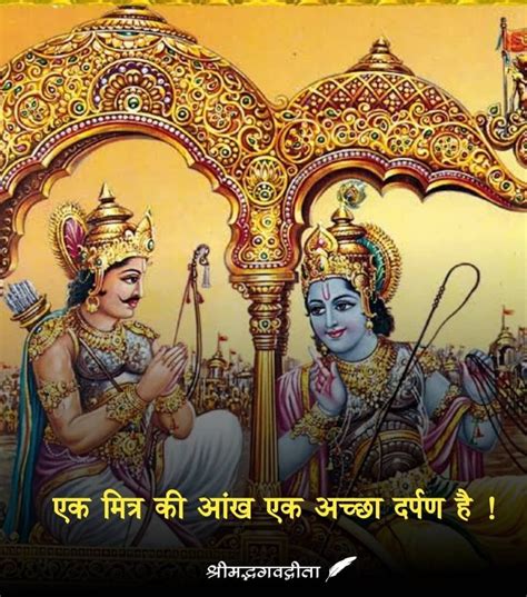 Bhagavad Gita On Instagram Happy Friendship Day Jai Shree