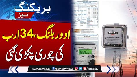 Massive Over Billing In Electricity Bills Fia In Action Breaking News Samaa Tv Youtube