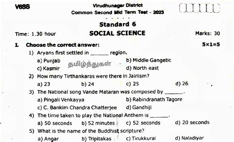 தமிழ்த்துகள் ஆறாம் வகுப்பு சமூக அறிவியல் ஆங்கில வழி வினாத்தாள் விருதுநகர் மாவட்டம் இரண்டாம்