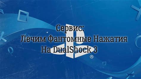 Лечим DualShock 3 - YouTube