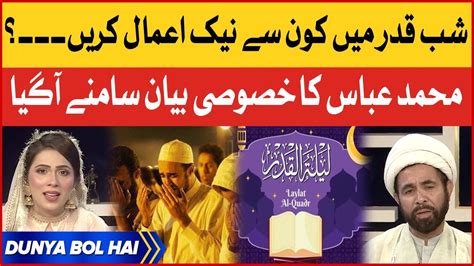 Shab E Qadr Ki Fazilat Laylatul Qadr Alim Kay BOL Dunya BOL Hai