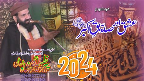 Ishq Aur Siddiq E Akbar Ra By Peer Syed Zaheer Ahmad Shah Hashmi 2024