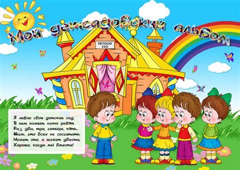 Мой Любимый Детский Сад Картинки — Фото Картинки