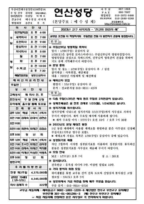 본당주보 2023년 1월22일