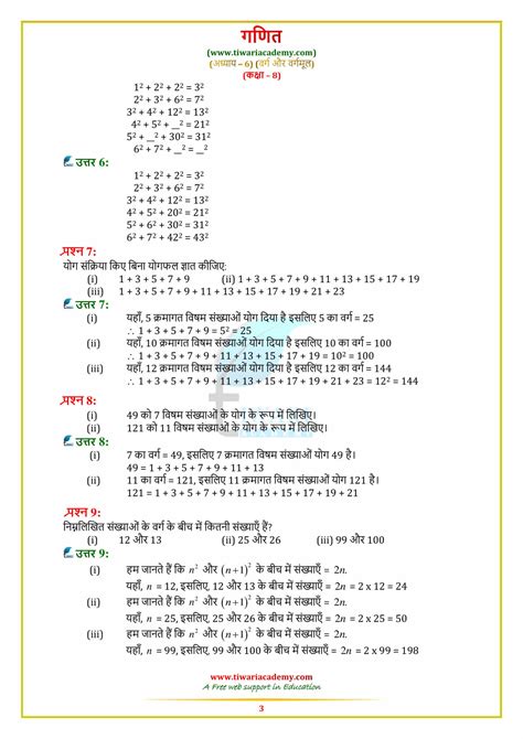 Ncert Solutions For Class 8 Maths Chapter 6 Exercise 6 1