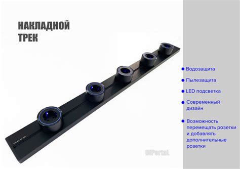 Трековая система DP, накладная металлическая шина 100 см + 5 ЕВРО ...