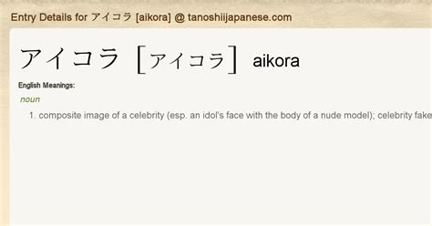 entry details  aikora tanoshii japanese