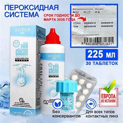 Пероксидный раствор, пероксидная система для очистки ночных и жёстких ...