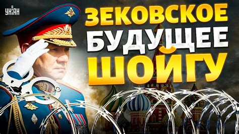 Зековское будущее ШОЙГУ. Кремль трясет: началась смена власти - YouTube