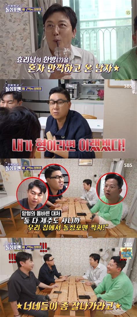 탁재훈 “이효리가 너희 셋 싫어해 너희도 잘나가라” 모함 돌싱포맨 손에 잡히는 뉴스 눈에 보이는 뉴스 뉴스엔