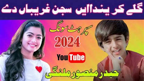 Gillay Karenda Aey Haider Mansoor Malangi New Saraiki Song 2024