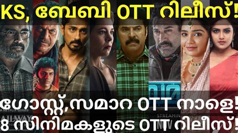 Kannur Squad And Baby OTT Release Confirmed 8 Movies OTT Release Date