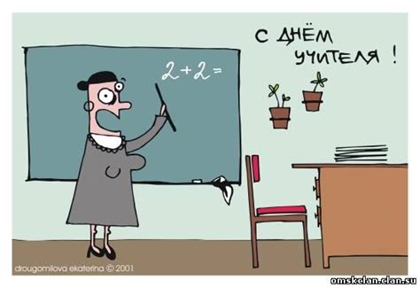 Прикольные картинки про учителей (50 фото) скачать бесплатно